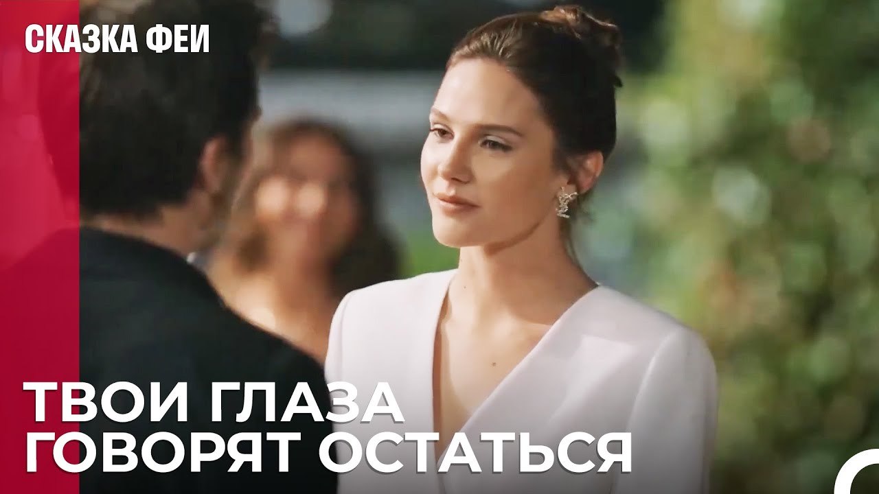 Мы оставили наши сердца на это прощание - Сказк...