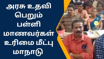 திருச்சி: மாணவர்கள் உரிமை மீட்பு மாநாடு