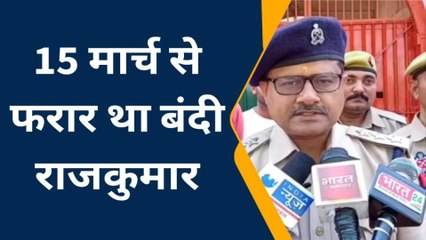 रायबरेली: जिला कारागार से फरार बंदी हुआ गिरफ्तार, देखें खबर