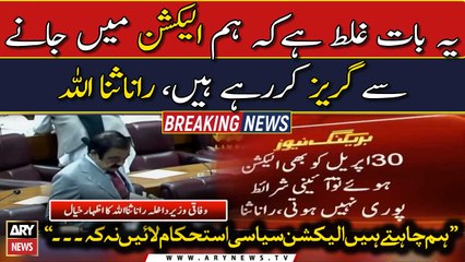 Interior Minister Rana Sanaullah expresses during Joint Session of Parliament