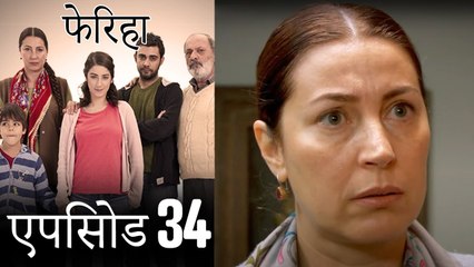 एपसड 34 फरह  Feriha Hindi Dubbed