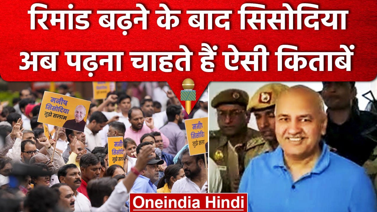 Delhi Excise Policy Case: Manish Sisodia की न्यायिक हिरासत पर कोर्ट का बड़ा फैसला | वनइंडिया हिंदी