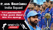 ICC World Cup 2023 இந்திய அணி குறித்து Rahul Dravid வெளிப்படை பதில்