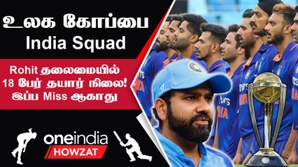 ICC World Cup 2023 இந்திய அணி குறித்து Rahul Dravid வெளிப்படை பதில்