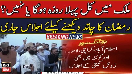 Strong possibility of Ramazan moon sighting in Karachi today: PMD