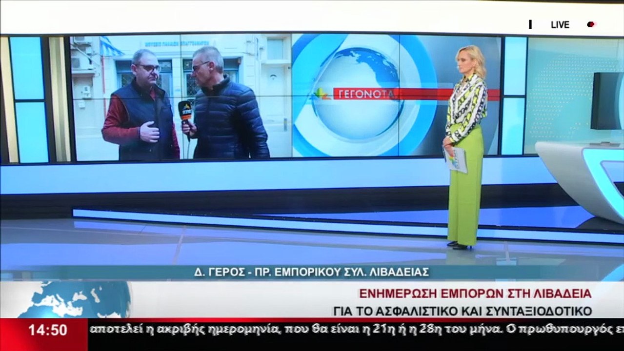 Ο Πρόεδρος του Εμπορικού Συλλόγου Λιβαδειάς, Δ....