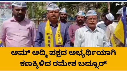 ಆಮ್ ಆದ್ಮಿ ಪಕ್ಷದಿಂದ ಬಾಗಲಕೋಟೆಗೆ ಅಭ್ಯರ್ಥಿ ಘೋಷಣೆ