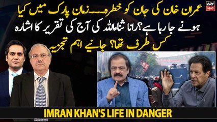 Imran Khan's life in danger; what is about to happen in Zaman Park?