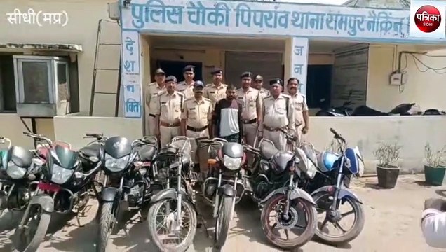 sidhi: Seven stolen bikes seized, accused arrested