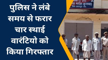 वल्लभनगर: पुलिस ने लंबे समय से फरार चार स्थाई वारंटियों को किया गिरफ्तार