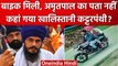 Amritpal Singh की बाइक मिली, अमृतपाल का पता नहीं, Punjab Police को फिर दिया चकमा | वनइंडिया हिंदी