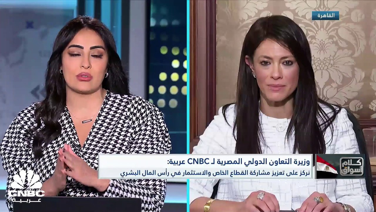 وزيرة التعاون الدولي المصرية لـ CNBC عربية: مشا...