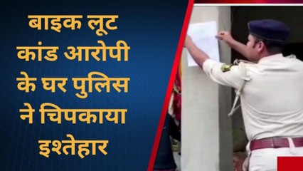 सुपौल: आरोपी के घर पुलिस ने चिपकाया इश्तेहार, 10 दिन का दिया अल्टीमेटम