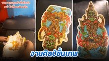 ชมงานศิลป์ขั้นเทพ ฝีมือวาดแพนเค้กลายไทย ลูกค้าเห็นคุณค่าจ่ายหนักหลักหมื่น