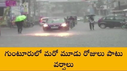 అలెర్ట్... మరో మూడు రోజులు పాటు వర్షాలు