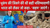 Earthquake in India: Afghanistan के बाद अब भारत की बारी ? | Afghanistan Earthquake | वनइंडिया हिंदी