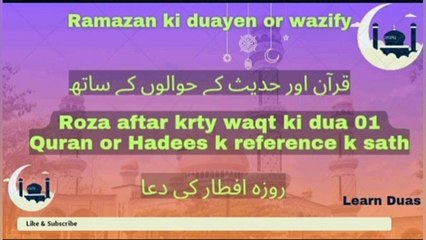 Download Video: Roza Iftar krty waqt ki dua 01 | Iftar k waqt ki dua | Dua status| Ramazan duayen