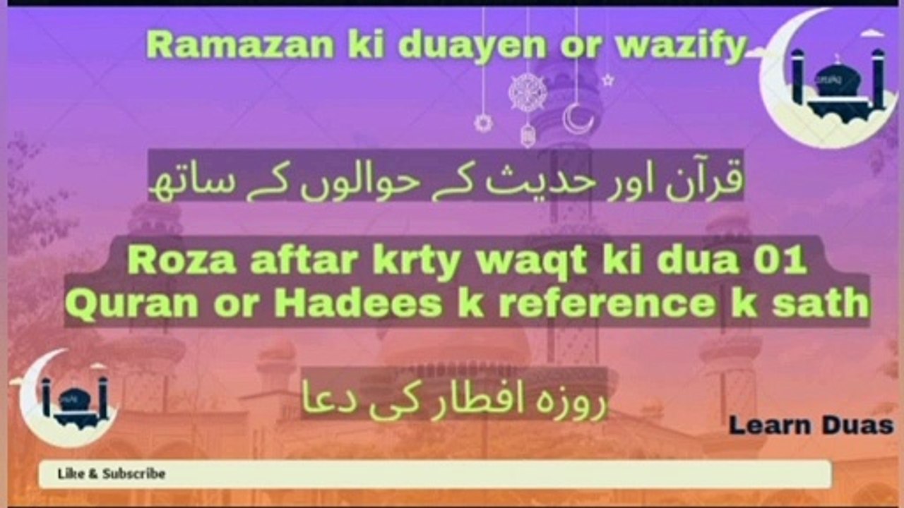 Roza Iftar krty waqt ki dua 01 | Iftar k waqt ki dua | Dua status| Ramazan duayen