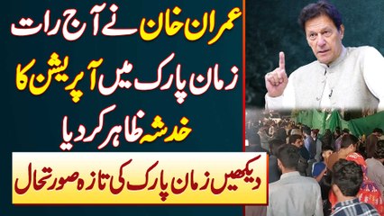 Imran Khan Ne Aaj Raat Zaman Park Me Operation Ka Khadsha Zahir Kar Dia - Watch Live Video