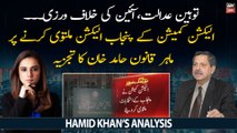 Hamid Khan's analysis on ECP postpones elections in Punjab