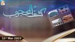 Kashaf ul Mahjoob - Mufti Muhammad Ramzan Sialvi - 22nd March 2023 - ARY Qtv