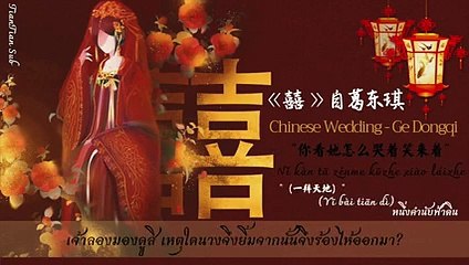 Chinese Wedding-  Ge Dongqi