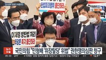 '검수완박' 정당했나…헌재, 권한쟁의심판 오늘 선고