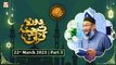 Daura e Tarjuma e Quran - Shan e Ramzan 2023 - 22nd March 2023 - Part 3 - ARY Qtv