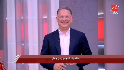 النجم رامز جلال: كل الشكر لمعالي المستشار تركي آل الشيخ رئيس الهيئة العامة للترفيه ومؤسسة MBC برئاسة الشيخ وليد آل إبراهيم