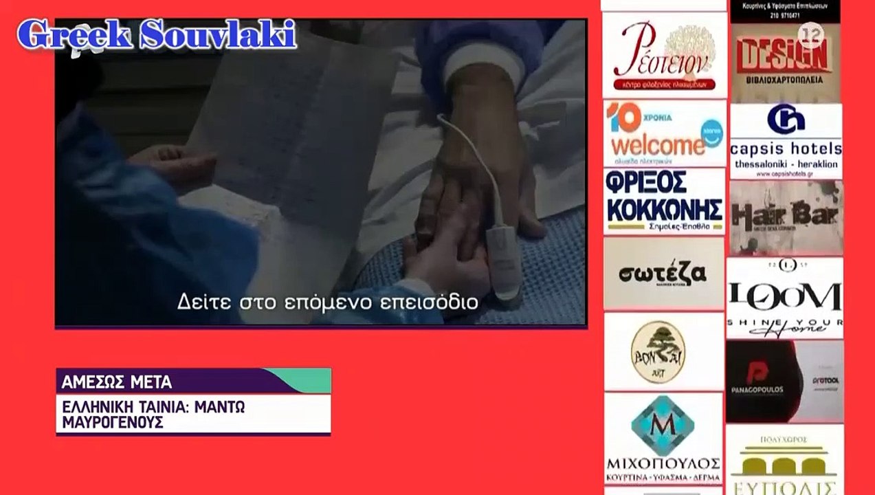 SASMOS | S02 | EPS. 104 HD Trailer | ΣΑΣΜΟΣ | Σ02 | ΕΠΣ. 104 HD Trailer