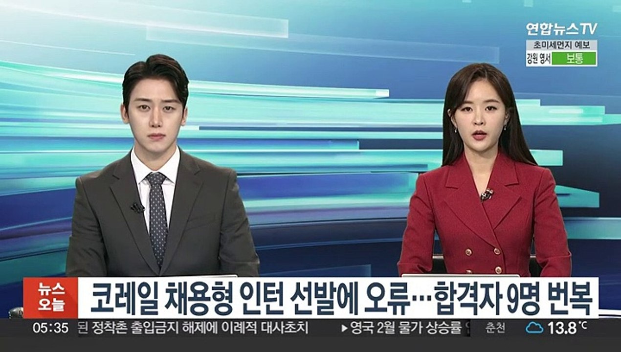 코레일 채용형 인턴 선발에 오류…필기 합격자 9명 번복