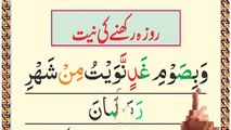 Dua for Fasting in Ramadan _ Roza Rakhne Ki Dua _ Sehri Ke Waqt Ki Dua