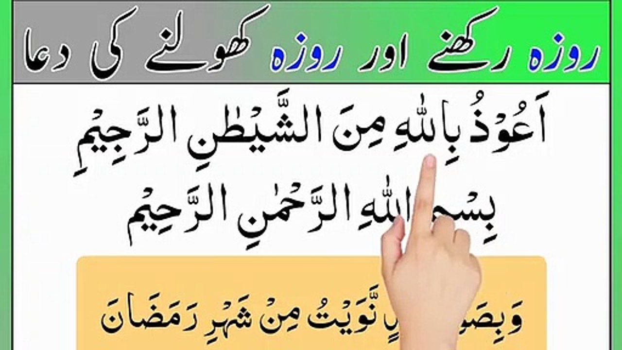 Roza Rakhne ki dua _ Roza Kholne ki dua _ roza rakhne ki niyat _ roza kholne ki niyat _ ramzan