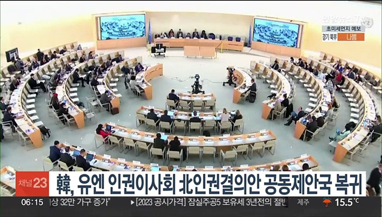 한국, 유엔 인권이사회 북한인권결의안 공동제안국 5년만에 복귀