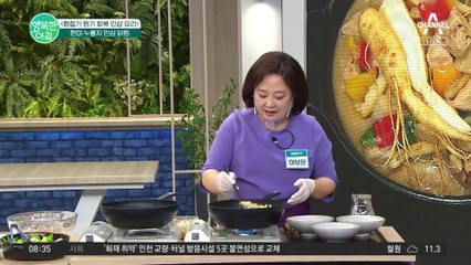 이제 몸에 좋은 인삼 맛있게 즐겨봅시다, '현미 누룽지 인삼 닭찜' 레시피