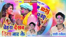 Shashi Rangila _ Cg Holi Song _ Chahera Dekhaw Diya Bar Ke  _ New Chhattisgarhi Gana _ AVM GOLD