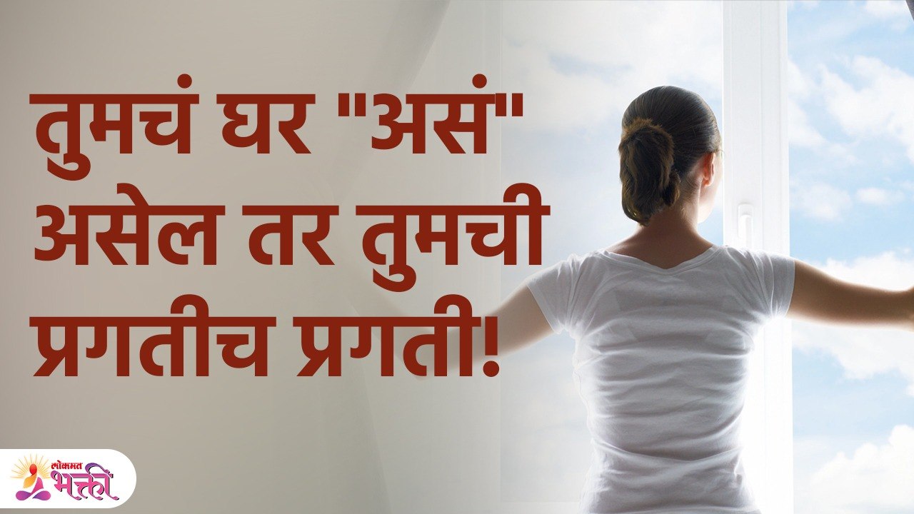 वास्तुशास्त्रानुसार घर कसे असावे? | Vastu Tips for Home | Vastu Tips | Vastu Shastra |  KA 3