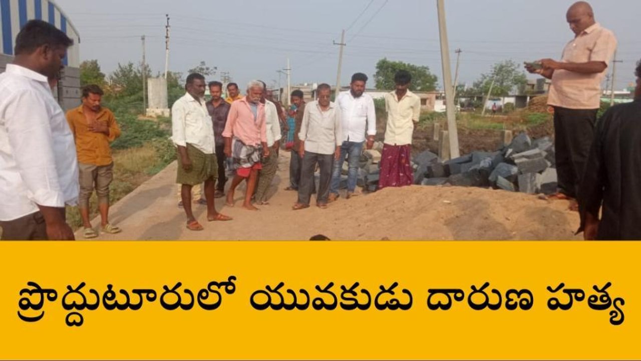 ప్రొద్దుటూరు: యువకుడు దారుణ హత్య