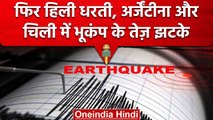 Earthquake Delhi-NCR: India,Pakistan के बाद अब Argentina और Chile में आया भूकंप | वनइंडिया हिंदी