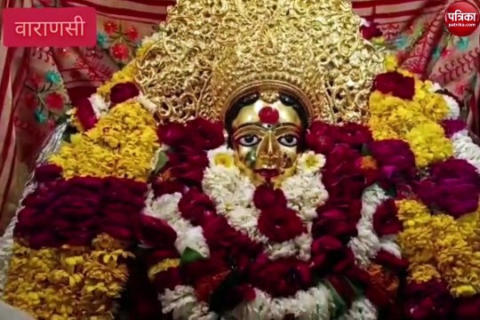 Video: काशी में है मां ब्रह्मचारिणी का मंदिर, करती हैं हर मनोकामना पूरी
