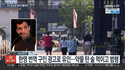 인도계 호주남성, 한국 여성 5명 성폭행 혐의로 기소