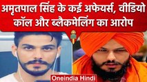 Amritpal Singh पर वीडियो बनाकर लड़कियों को ब्लैकमेल करने का आरोप, चैट में खुलासा | वनइंडिया हिंदी