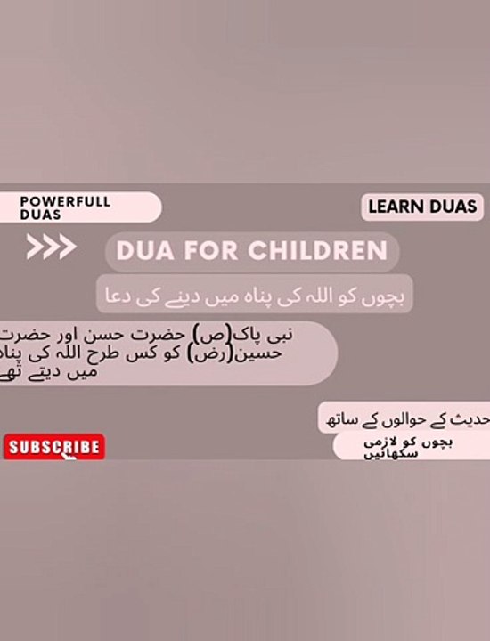 Bachon ki hifazat ki dua | Chote bachon ki hifazat ki dua | Bachon ko allah ki panah mein dene ki dua