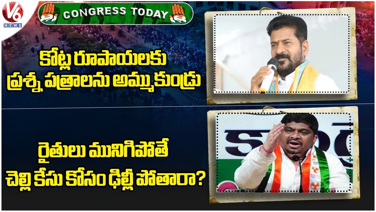 Congress Today _Revanth Reddy-TSPSC Paper Leak _ Ponnam Prabhakar-Crop Damage _ V6 News