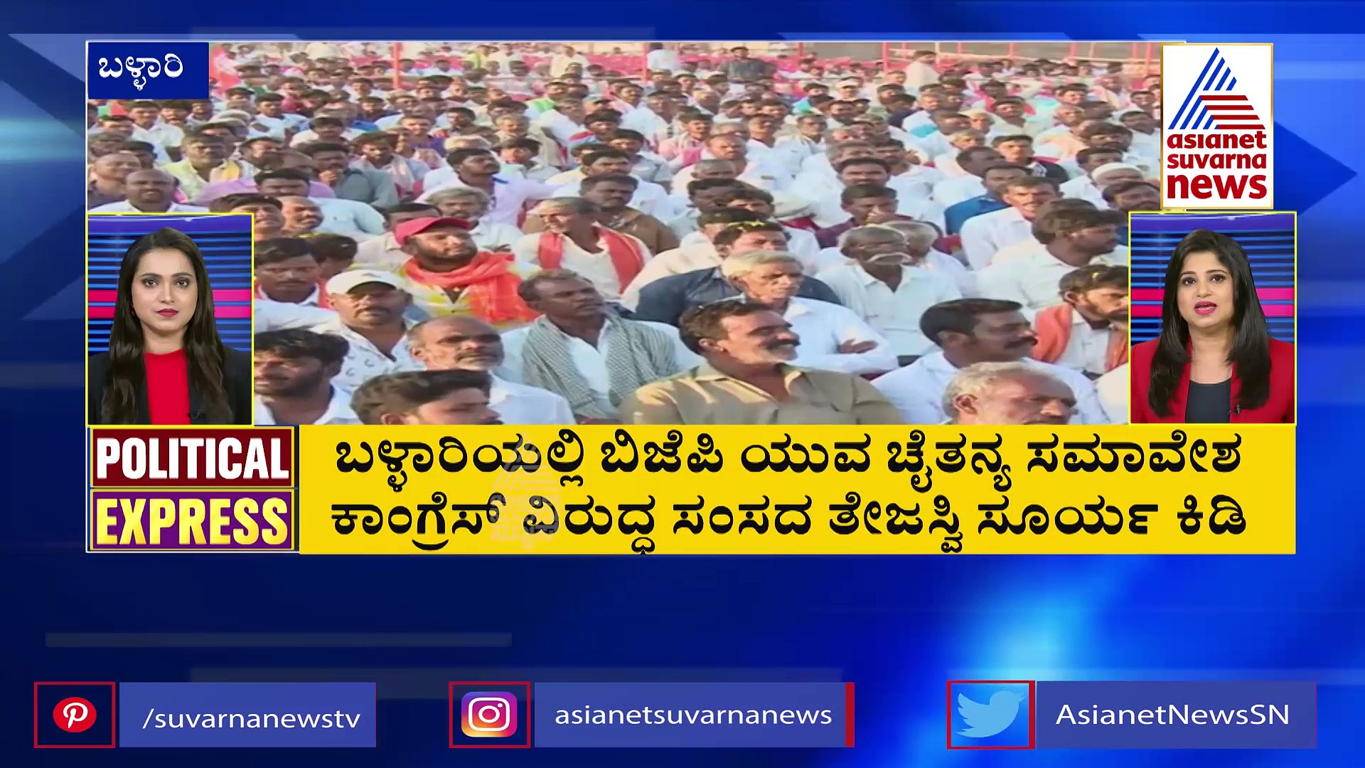 Political Express: ಸೀರೆ ಹಂಚುತ್ತಿದ್ದ ಬಿಜೆಪಿ ಶಾಸಕ ಬೆಂಬಲಿಗರಿಗೆ  ಹಿಗ್ಗಾಮುಗ್ಗಾ ಬೈದ ಮಹಿಳೆ!
