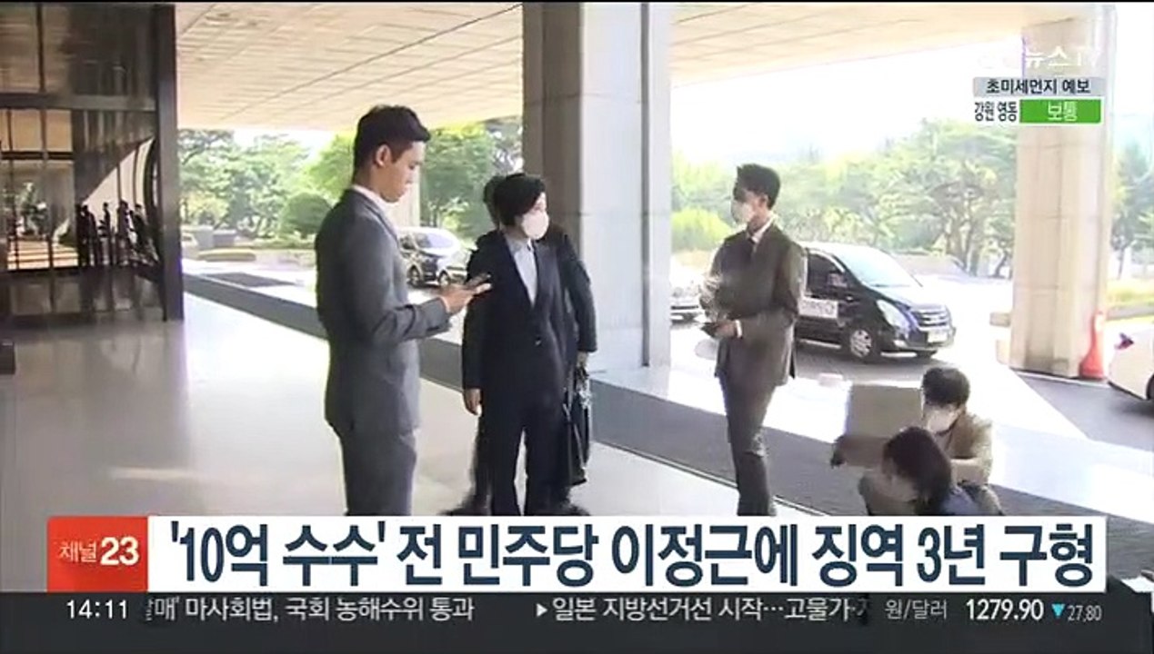 '10억 수수' 전 민주당 이정근에 징역 3년 구형