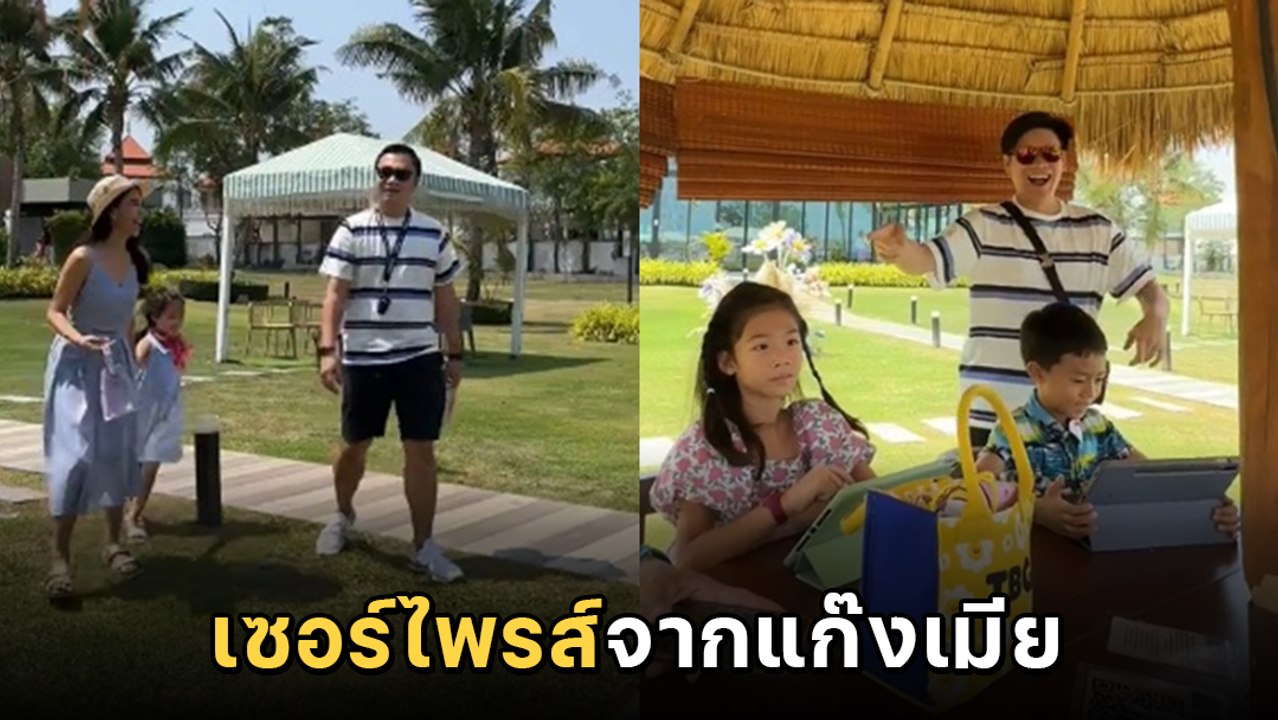 บันเทิง ! แก๊งเมียรวมตัว 6 ครอบครัว จับพ่อบ้านแ...