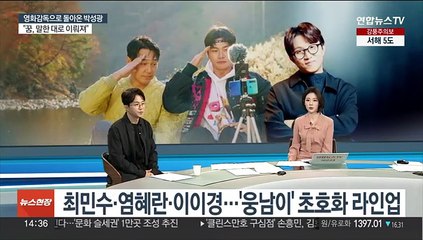 [뉴스현장] 개그맨에서 영화감독으로…'웅남이' 개봉 소감은?