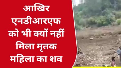 सोनभद्रः 6 दिन बाद भी बाढ़ में बही महिला का नहीं मिला शव, सुनें क्या बोले एसडीएम