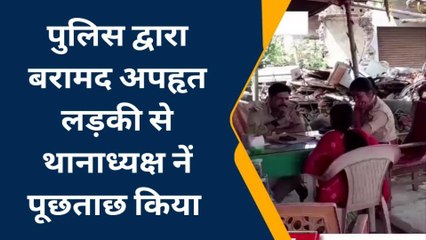 पूर्वी चम्पारण: रामगढ़वा के एक गाँव से प्रेमप्रसंग में अपहृत लड़की को पुलिस ने बरामद किया